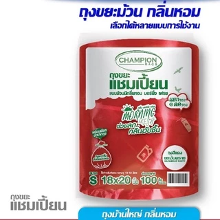 ม้วนใหญ่ ถุงขยะ 4 สี Champion ถุงขยะแชมเปี้ยน แยกประเภทขยะ 4 สี ครบทุกสี แบบม้วนใหญ่กลิ่นหอม 2 ขนาด