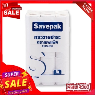 เซพแพ็ค กระดาษชำระ แบบหนา 2 ชั้น x 30 ม้วนSavepak Toilet Tissues x 30 Rolls