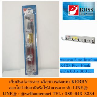 BOSS ขอแขวน โครเมี่ยม 5 ขอ K403 Five Hook

 ขนาด 60 x 360 มม.