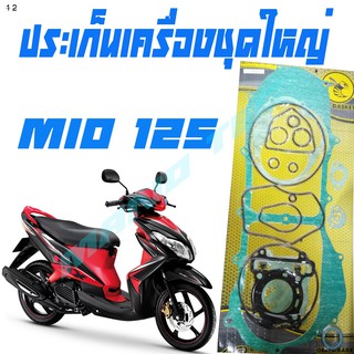 MIO125ปะเก็นชุดใหญ่มอเตอร์ไซด์MIO-125ปะเก็นชุดใหญ่มอเตอร์ไซด์