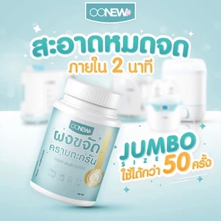 OONEW Magic Powder ผงขจัดคราบตะกรัน ล้างถาดทำความร้อนเครื่องนึ่ง | ใช้ได้ 50 ครั้ง