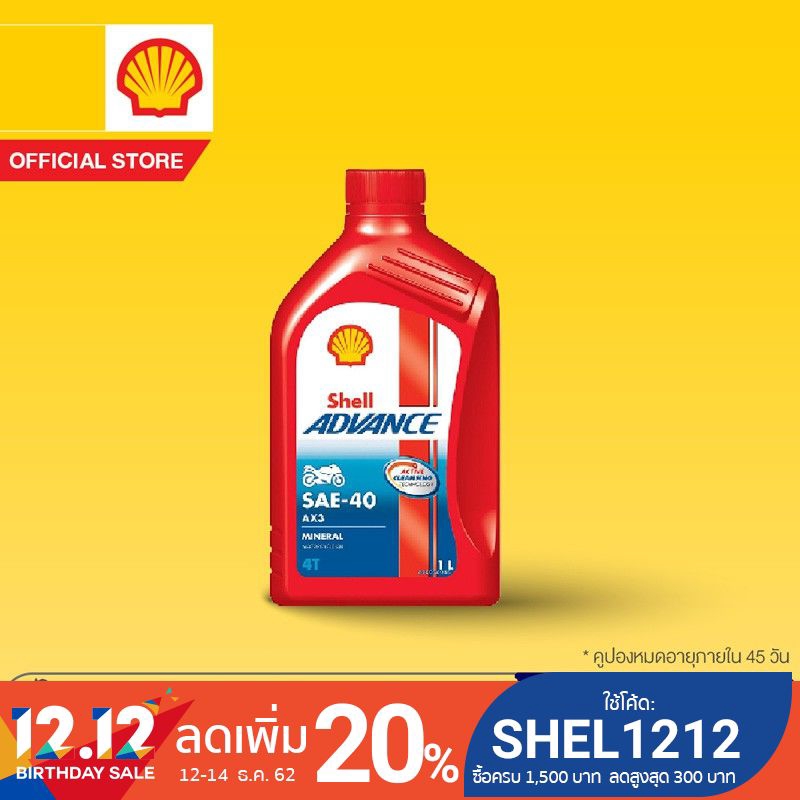 [eService] SHELL แพ็กเกจเปลี่ยนถ่ายน้ำมันเครื่องสังเคราะห์ Advance AX3 SAE 40 (1 ลิตร)