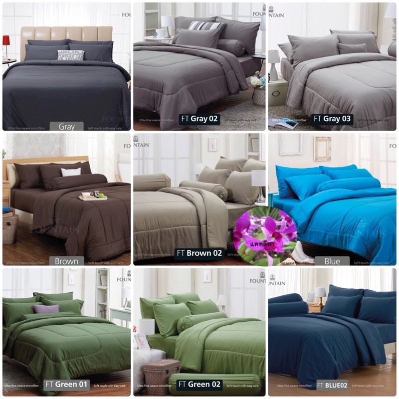 FOUNTAIN ผ้านวม พร้อม ผ้าปูที่นอน 5ฟุต 6ฟุต ฟาวเท่น สีพื้น