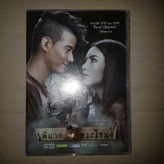 พี่มาก..พระโขนง #DVD