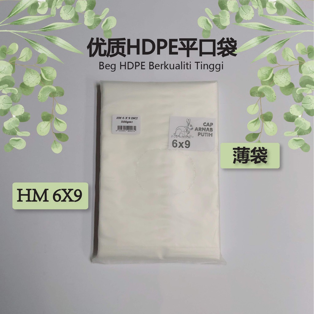 HM 6 X 9 (500Gram) ถุงพลาสติก / ถุงพลาสติก / ห่อพลาสติก - HM 6X9
