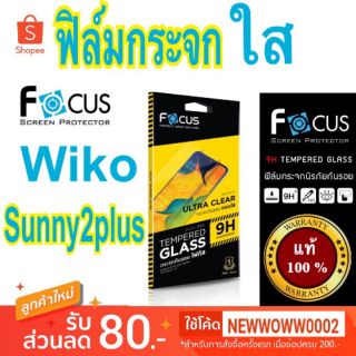 Focus​ ฟิล์ม​กระจกใส​ Wiko Sunny 2 plus​