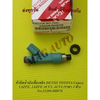 หัวฉีดน้ำมันเชื้อเพลิง DENSO TOYOTA Camry, 1AZFE, 2AZFE ACV3, ACV4 (ราคา 1 ตัว) NO:23209-0H070