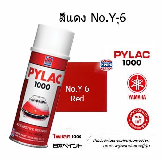 สีสเปรย์ไพแลค1000 No.Y-6(แดง) สีพ่นรถมอเตอร์ไซด์แท้จาก นิปปอนเพนต์