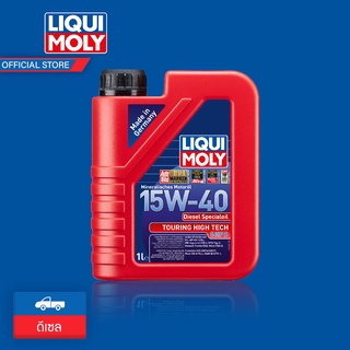 LIQUI MOLY TOURING HIGH TECH SHPD-MOTOR OIL 15W-40 (สำหรับรถบรรทุก) ขนาด 1 ลิตร