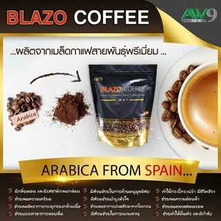 สูตรเก่าเซต1 ห่อ BLAZO COFFEE กาแฟ เพื่อสุขภาพ (29IN) ตรา เบลโซ่ คอฟฟี่(1 ห่อบรรจุ 20 ซอง)