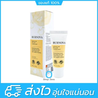 Burnova serum plus yogurt 25g. เบอร์นโนว่า เซรั่ม พลัส โยเกิร์ต