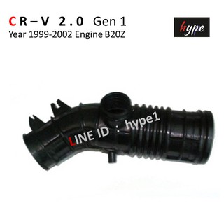 ท่ออากาศ ท่อกรองอากาศ ซีอาร์วี CRV 2.0 Gen 1 เครื่อง B20Z ปี 1999-2002