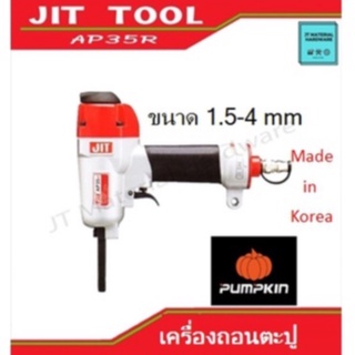 JIT TOOL เครื่องถอนตะปู ขนาด 1.5-4. mm. รุ่น AP35R ผลิตในประเทศเกาหลี คุณภาพ ดี บริการหลังการขายดี  By JT