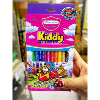 ปากกาสีเมจิกรุ่น kiddy water colour pen master art 12 สี