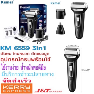 KEMEI KM-6558 เครื่องโกนหนวดไฟฟ้าสีดำ ที่โกนหนวดไร้สาย มีดโกนหนวดไฟฟ้า BLACK Multi-functional 3in1