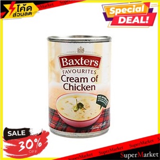 🔥ลดตาแตก🤩!! แบ็กซ์เตอร์ซุปไก่สกัดรสโปรด 400 กรัม/Baxters Favourites Chicken Broth Soup 400g(แพค2) 🔥สินค้าขายดี!!