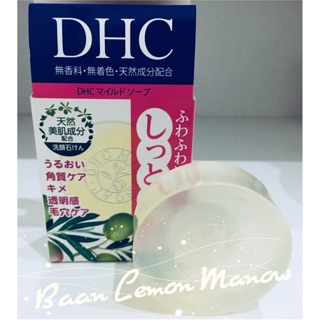 (แถม!!กระดาษซับมัน139฿)DHC Mild Soap 35g. สบู่ล้างหน้า ดีเอชซี โฟมล้างหน้า เจลล้างหน้า ญี่ปุ่น