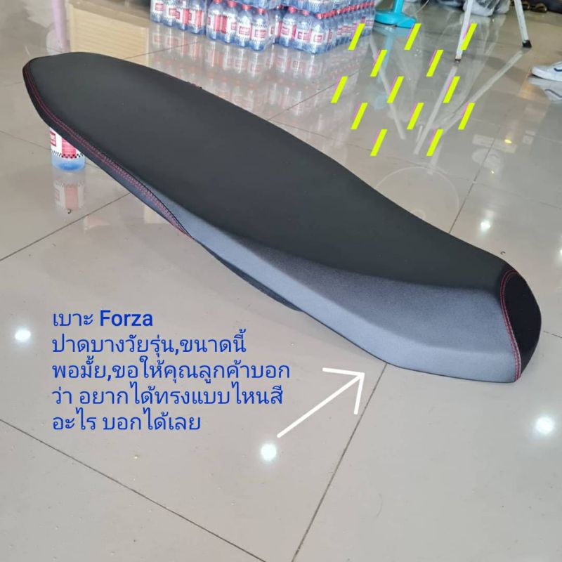 เบาะ Forza300, 350(โครงเทียมแปลงตามภาพ)ปาดบาง วัยรุ่นขาไม่ถึงพื้น ,ราคาเบาๆ/คุณฟ้าช้อป/นางฟ้าช้อป/vk