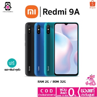 ราคาRedmi 9A (Ram2/32GB) ประกันศูนย์ไทย15 เดือน