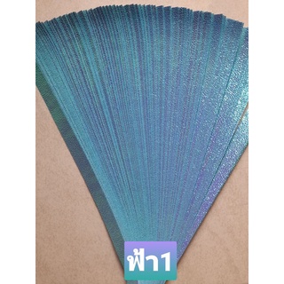 กระดาษพับดาวเรนโบว์สีฟ้า1วิบวับ
