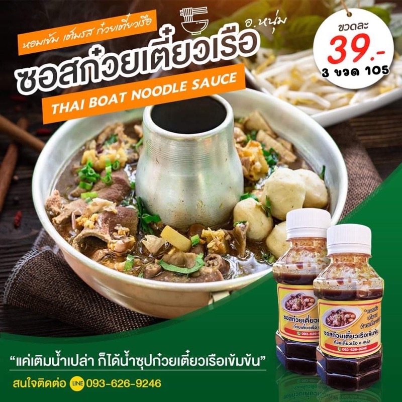 🍜{ซอสก๋วยเตี๋ยวเรือ} สูตรเข้มข้น เพียงเติมแค่น้ำเปล่า