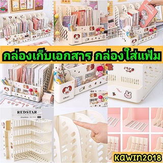 กล่องเก็บหนังสือ 4 ช่อง DIY กล่องเก็บเอกสาร กล่องใส่แฟ้ม