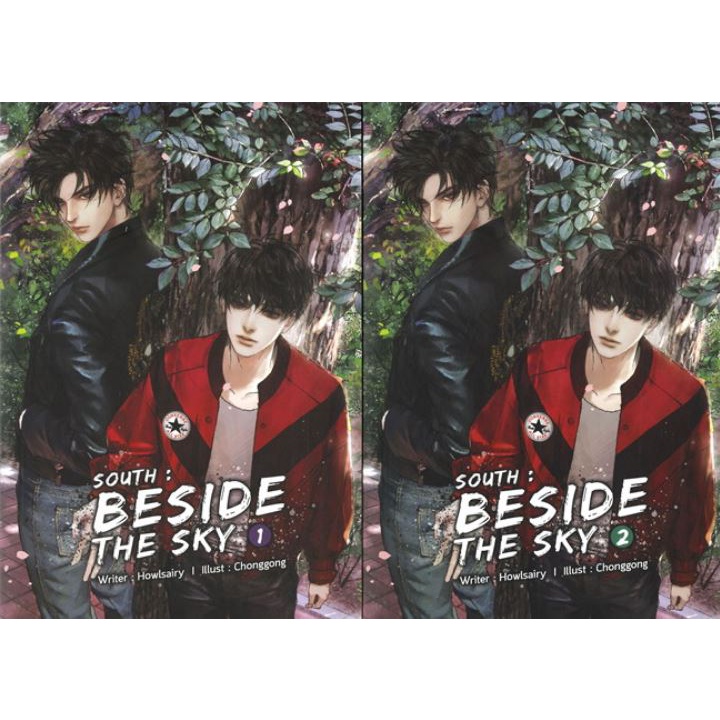 (พร้อมส่ง) SOUTH : BESIDE THE SKY เล่ม 1-2 (2 เล่มจบ)