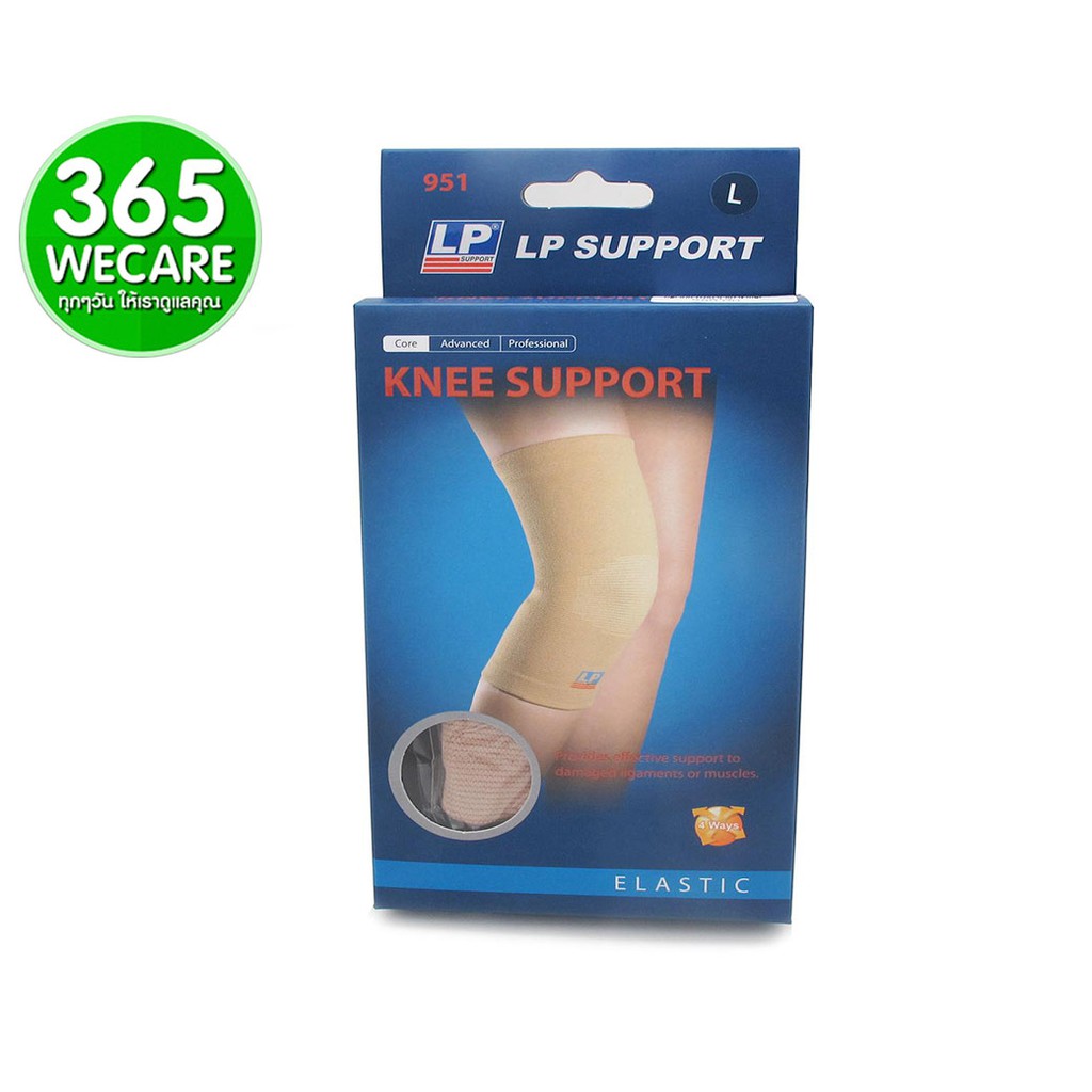 LP SUPPORT Knee Support (951) เข่า สีเนื้อ size L อุปกรณ์ช่วยพยุงเข่า กล้ามเนื้อที่บาดเจ็บหรืออ่อนแรง 365wecare