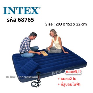 Intex 64765 ที่นอนเป่าลม 5 ฟุต ควีน  ฟรี!! หมอน 2 ใบและที่สูบลม ดับเบิ้ลควิ๊ก