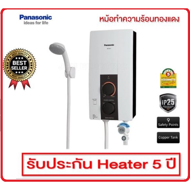 เครื่องทำน้ำอุ่น Panasonic Dh-4Jl1 /Dh-4Jl1Tk 4500 วัตต์หม้อต้มทองแดง  รับประกันศุนย์ | Shopee Thailand