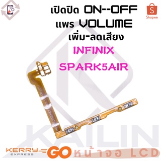 Power on-off Infinix SPARK5AIR อะไหล่แพรสวิตช์ ปิดเปิด Power on-off แพรปิดเปิดเครื่องพร้อมเพิ่ม-ลดเสียง