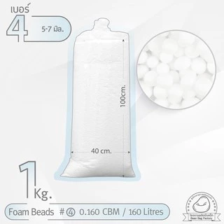 เม็ดโฟม บีนแบค เบอร์ 4 ขนาด 5.0-7.0 มิล (รบกวนสั่งออเดอร์ละไม่เกิน1.0kg เป็นข้อจำกัดของขนส่งค่ะ)