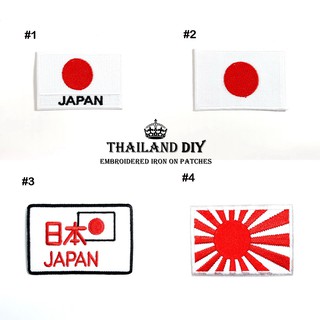 ตัวรีดติดเสื้อ ธงชาติญี่ปุ่น ธงญี่ปุ่น ประเทศญี่ปุ่น ทีมชาติ Japan Patch wop DIY ตัวรีด อาร์มติดเสื้อ กระเป๋า สัญลักษณ์