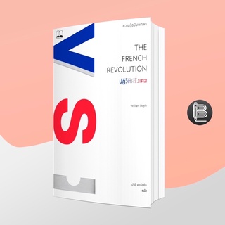 PZLGGUVWลด45เมื่อครบ300🔥 The French Revolution: A Very Short Introduction, 2 Edition ปฏิวัติฝรั่งเศส: ; William Doyle