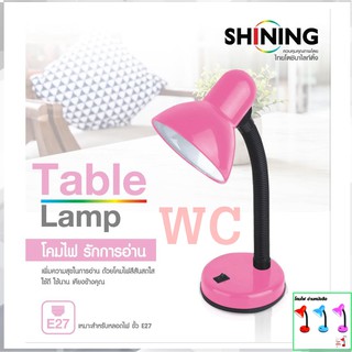 โคมไฟอ่านหนังสือ สีชมพู ฟ้า แดง โคมไฟตั้งโต๊ะ หมุนรอบได้360องศา Toshiba Desk Lamps