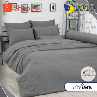 🔥Flash🔥 Toto ผ้าปูที่นอน+ผ้านวม สีเกสโตน สีพื้น ผ้าปู ผ้าปูเตียง โตโต้ ผ้าห่ม Bed Set