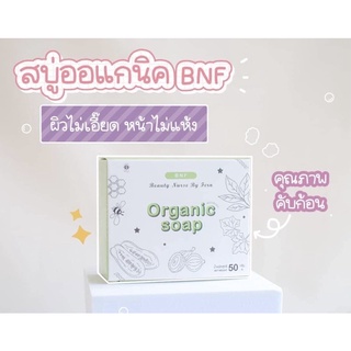 สบู่ออแกนิคสำหรับผิวแพ้ง่าย ลดสิว Organic soap แท้100%