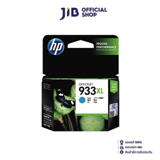 INK HP (หมึกสำหรับเครื่องพิมพ์) 933XL (CYAN) CN054AA