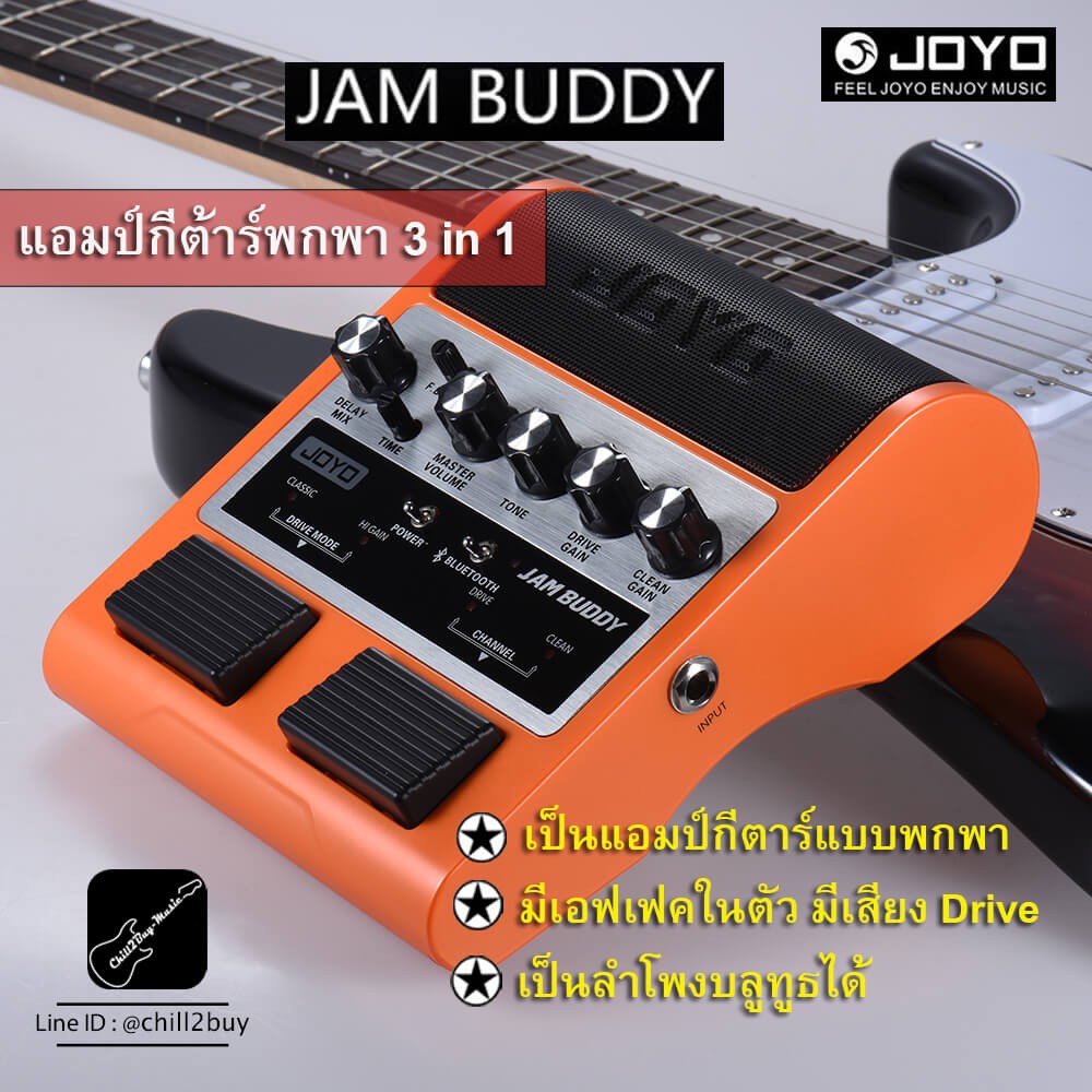 JOYO JAM BUDDY แอมป์กีตาร์ 3 in1 เอฟเฟคกีต้าร์  มีลำโพงบลูทูธในตัว  แอมป์จิ๋วขนาดเล็กเบาพกพาง่าย  (ร