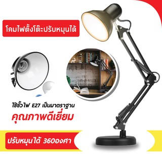 โคมไฟอ่านหนังสือ โคมไฟตั้งโต๊ะ ปรับระดับได้รอบทิศทาง รุ่น Table Lamps โคมไฟ Reading lamp Adjustable E27 MAX 60w