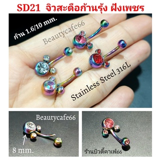 SD21 จิวสะดือ Mickey ฝังเพชร Stainless 316L จิวเพชร ก้านสแตนเลสแท้ สีรุ้ง 1.6 mm. ยาว 10 mm. บอลรูปมิกกี้ 8 mm.