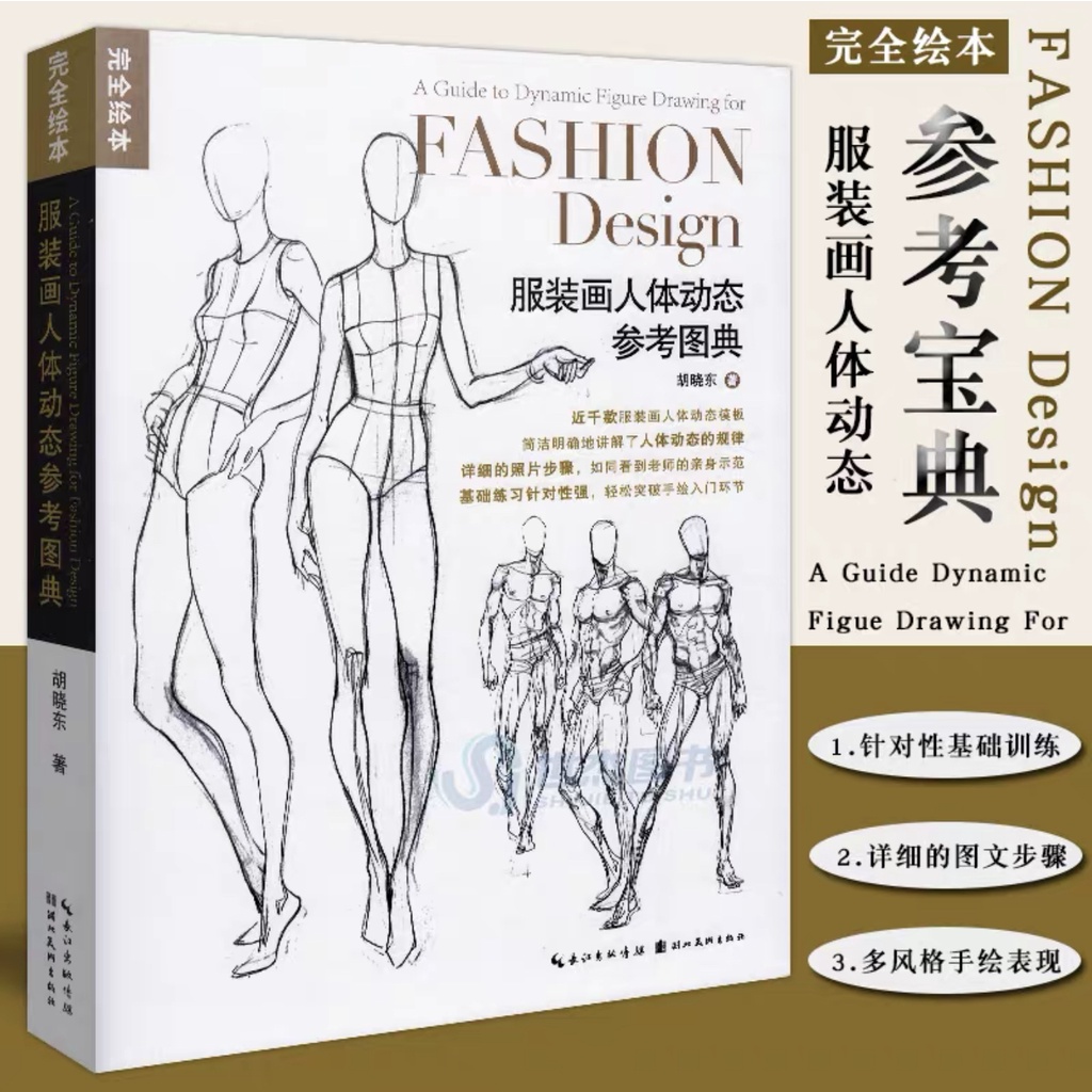 พร้อมส่ง หนังสือ สอนวาดรูป แฟชั่น FASHION Design ท่าทางของคน ตัวละคร สอนวาดรูป มังงะ การ์ตูน ผู้หญิง