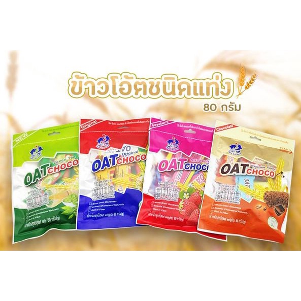ข้าวโอ๊ต Choco ตราโลมาคู่ ขนาด 80กรัม