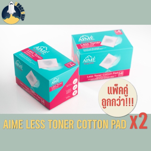 • แพ็คคู่ถูกกว่า ตกกล่องละ 50 บาท • AIME Less Toner สำลีแผ่นบาง (80 แผ่น) ประหยัด Toner อ่อนโยนต่อผิวหน้า