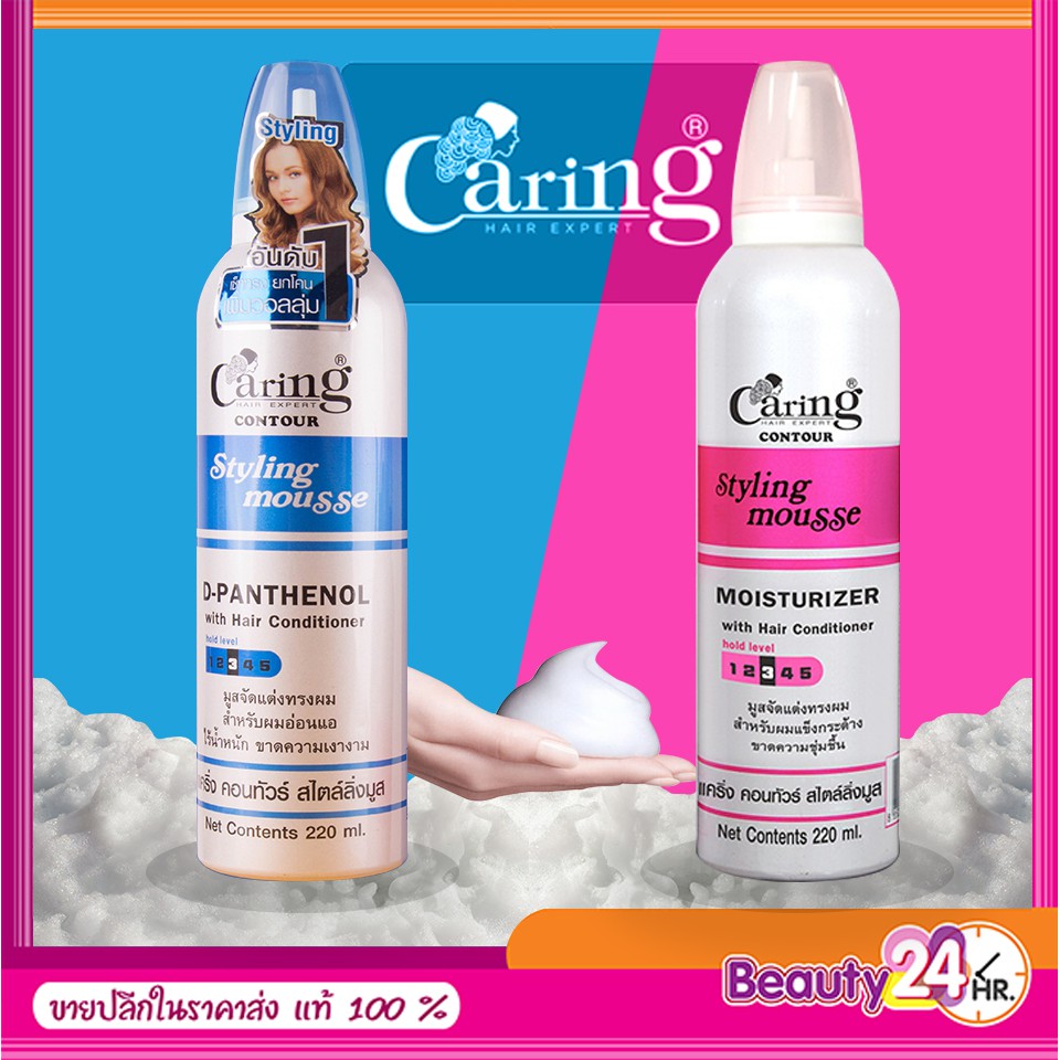 Caring hair expert styling mousse มูสจัดแต่งทรงผม 130ml ของแท้ 100% พร้อมส่ง