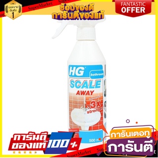 🔥ของแท้!! น้ำยาขจัดคราบหินปูนห้องน้ำ 500 มล. คืนความแวววาวให้กับวัสดุต่าง ๆ HG  LIQUID SCALE AWAY REMOVER BATH 🚚!✅