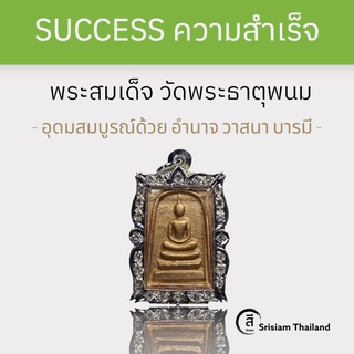 SRISIAM - พระธาตุพนม สมเด็จพระธาตุพนม ปี 2518