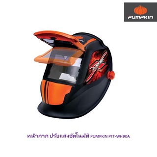 PUMPKIN PRO หน้ากากเชื่อมปรับแสงอัตโนมัติ (เหมาะสำหรับงานเชื่อมทุกชนิด) รุ่น PTT-WH90A