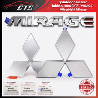 โลโก้ "MIRAGE"+โลโก้ติดกระจังหน้า+โลโก้ติดฝาท้าย ของแท้ ใส่ มิตซูบิชิ มิราจ เฟสลิฟท์ ปี 2019-2021