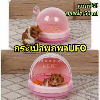 กระเป๋าพกพา UFO กล่องพกพาสัตว์เลี้ยง กรงพกพา (รุ่น UFO)